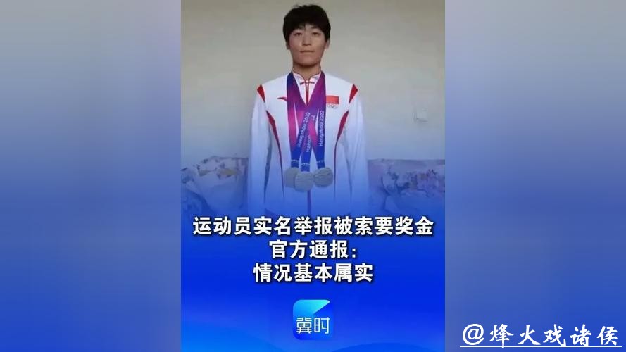 亚运冠军实名举报属实：体育领域到了该改革的时候