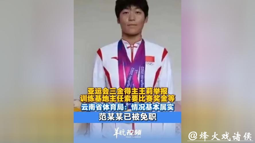 亚运冠军实名举报属实：体育领域到了该改革的时候