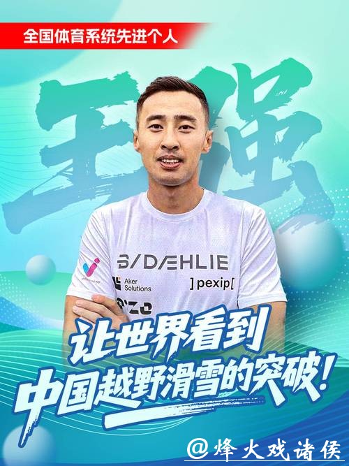 米兰冬奥会中国参赛运动员名单公布 重庆越野滑雪运动员王强入选 米兰冬奥会中国参赛运动员名单公布 重庆越野滑雪运动员王强入选