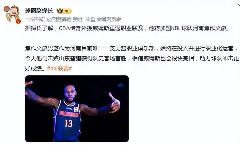 威姆斯重返赛场,官宣加盟NBL河南焦作文旅,签订1年合同,杜锋寄予厚望 威姆斯重返赛场,官宣加盟NBL河南焦作文旅,签订1年合同,杜锋寄予厚望